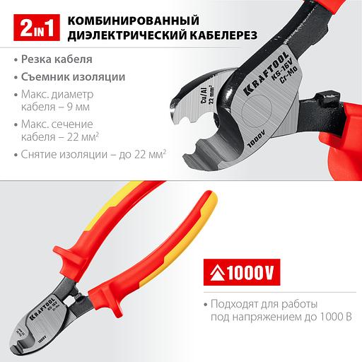 KRAFTOOL KS-16V, 1000 В, d 9мм, 160мм, диэлектрический кабелерез (23333-16V) фото 2