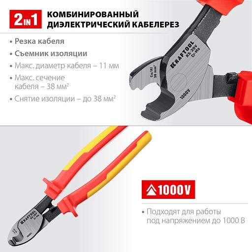 KRAFTOOL KS-20V, 1000 В, d 11мм, 200мм, диэлектрический кабелерез (23333-20V) фото 2