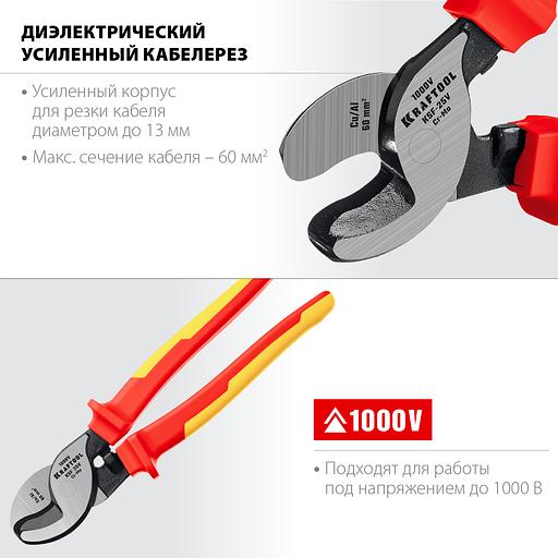 KRAFTOOL KSF-25V, d 13 мм, 250 мм, VDE, 1000 В, усиленный, диэлектрический кабелерез (23334-25V) фото 2