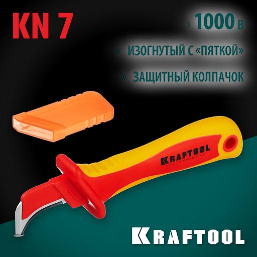 KRAFTOOL KN-7, 1000 В, изогнутый, диэлектрический нож электрика (45400) фото 2