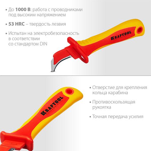 KRAFTOOL KN-7, 1000 В, изогнутый, диэлектрический нож электрика (45400) фото 3