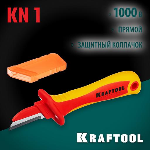 KRAFTOOL KN-1, 1000 В, прямой, диэлектрический нож электрика (45401) фото 2