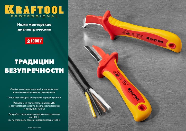 KRAFTOOL KN-1, 1000 В, прямой, диэлектрический нож электрика (45401) фото 8