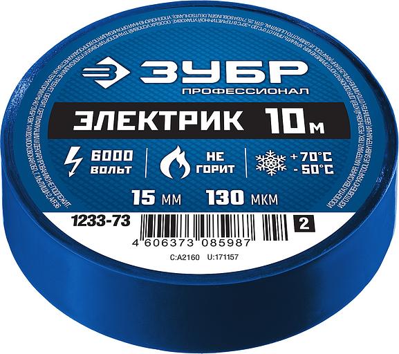 ЗУБР ЭЛЕКТРИК-10, 15 мм х 10 м, 6 000 В, синяя, не поддерживает горение, изолента ПВХ, Профессионал (1233-73) фото 2