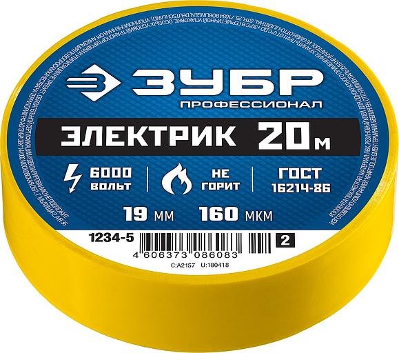 ЗУБР ЭЛЕКТРИК-20, 19 мм х 20 м, 6 000 В, желтая, не поддерживает горение, изолента ПВХ, Профессионал (1234-5) фото 3