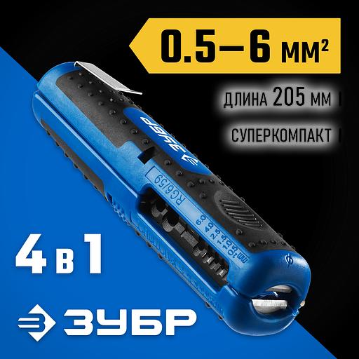 ЗУБР KT-2, 0.5 - 6 мм2, многофункциональный стриппер, Профессионал (22672) фото 2