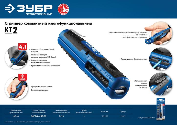 ЗУБР KT-2, 0.5 - 6 мм2, многофункциональный стриппер, Профессионал (22672) фото 8