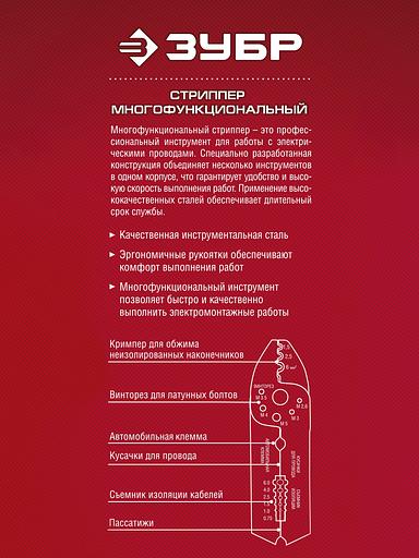 ЗУБР ММ-20, 0.75 - 6 мм2, многофункциональный стриппер (22667-22) фото 7