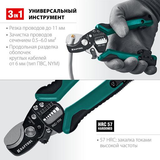 KRAFTOOL RC-11 K, 3 в 1, кабельные ножницы (22696-3) фото 2