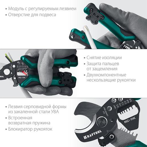 KRAFTOOL RC-11 K, 3 в 1, кабельные ножницы (22696-3) фото 3