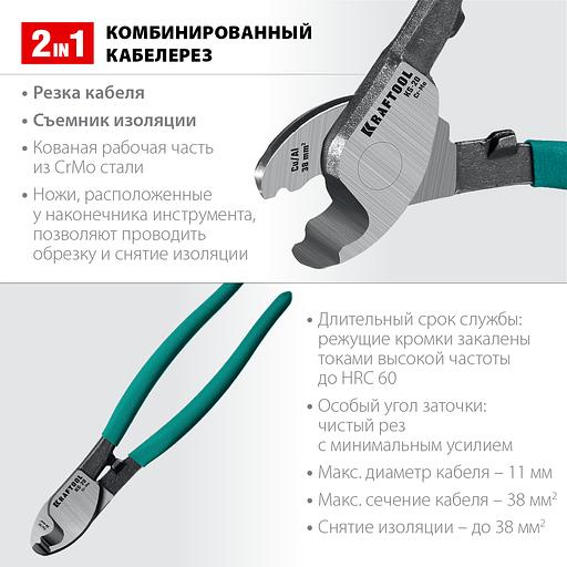 KRAFTOOL KS-20, d 11мм, 200мм, кабелерез (23333-20) фото 2