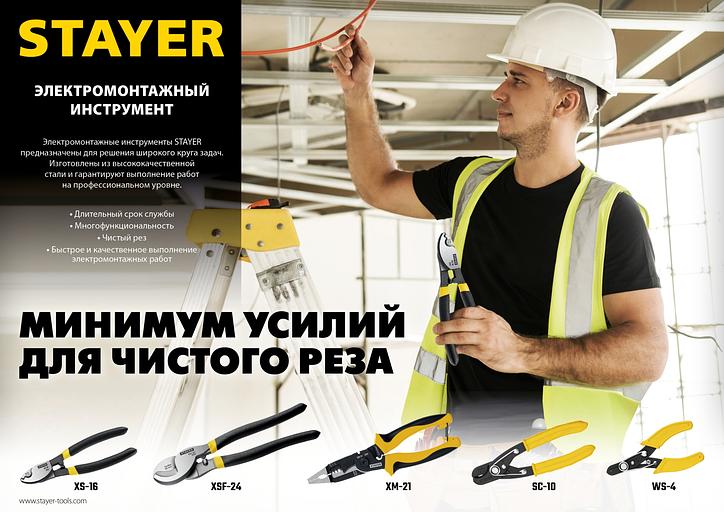 STAYER WS, 0.75 – 2.5 мм2, стриппер для снятия изоляции (23338-13) фото 9