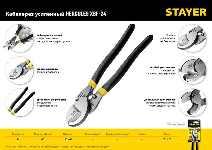 STAYER Hercules XSF-24, d 16 мм, 240 мм, усиленный, кабелерез, Professional (2333-25) фото 5