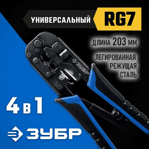 ЗУБР RJ7, (RJ45, RJ11, RJ12), 203 мм, храповый механизм, универсальный кримпер, Профессионал(22650) фото 2