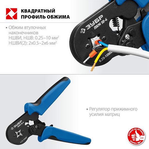 ЗУБР ПКМ-10-4, 0.25 - 10 мм2, с квадратным профилем, храповый механизм, мультидиапазонные пресс-клещи (22695) фото 3