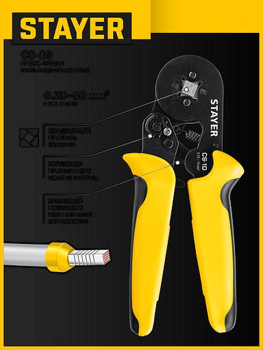 STAYER CS-10, 0.25 - 10 мм2, мультидиапазонные пресс-клещи с квадратным профилем для втулочных наконечников, Professional (44447) фото 2