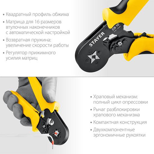 STAYER CS-10, 0.25 - 10 мм2, мультидиапазонные пресс-клещи с квадратным профилем для втулочных наконечников, Professional (44447) фото 3