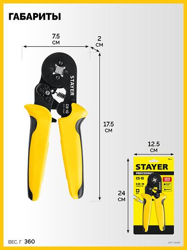 STAYER CS-10, 0.25 - 10 мм2, мультидиапазонные пресс-клещи с квадратным профилем для втулочных наконечников, Professional (44447) фото 6