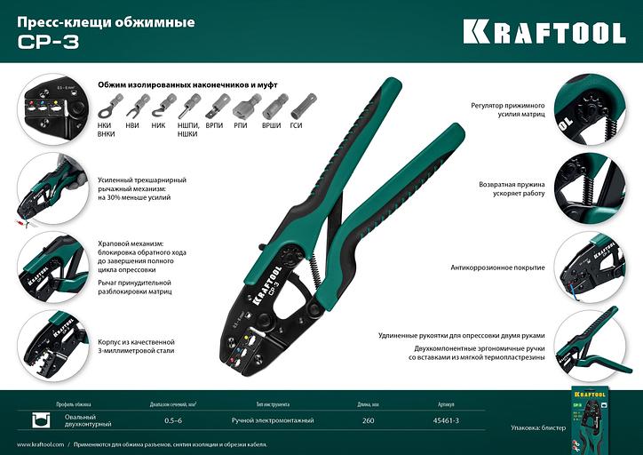 KRAFTOOL CP-3, 0.5 - 6 мм2, для изолированных наконечников и соединительных муфт, пресс-клещи (45461-3) фото 6