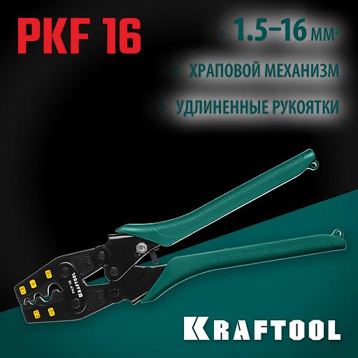 KRAFTOOL PKF-16, 1.5 - 16 мм2, для медных наконечников и гильз, усиленные пресс-клещи (45466) фото 2