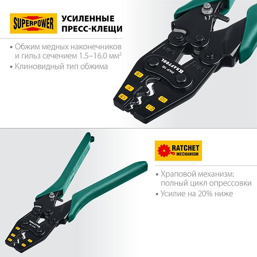 KRAFTOOL PKF-16, 1.5 - 16 мм2, для медных наконечников и гильз, усиленные пресс-клещи (45466) фото 3