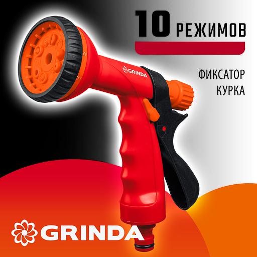 GRINDA P-10, 10 режимов, курок сзади, пластиковый, поливочный пистолет (8-427373) фото 2