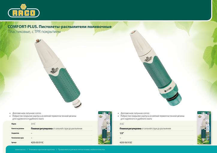 RACO 311C, плавная регулировка, пластиковый с TPR, поливочный наконечник (4253-55/311C) фото 3