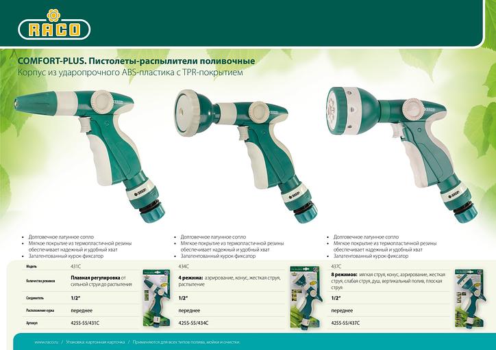 RACO 437C, 8 режимов, курок спереди, с соединителем 1/2″, пластиковый с TPR, поливочный пистолет (4255-55/437C) фото 4