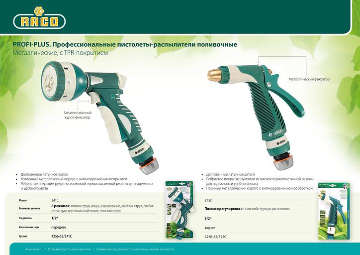 RACO 325C, 1/2″, плавная регулировка, с соединителем металлический с TPR, поливочный пистолет (4256-55/325C) фото 3