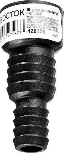 РОСТОК RF-X, 1/2″ х 1/2″ x 3/4″, с внутренней резьбой, штуцер для шлангов (426356) фото 3