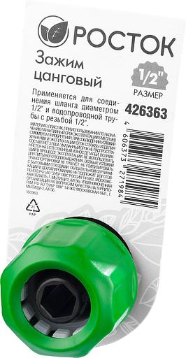 РОСТОК CI-12, 1/2″ х 1/2″, с внутренней резьбой, цанговый зажим (426363) фото 4