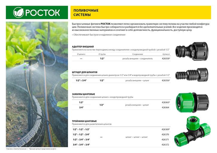 РОСТОК CI-X, 1/2″ х 3/4″, с внутренней резьбой, цанговый зажим (426364) фото 5
