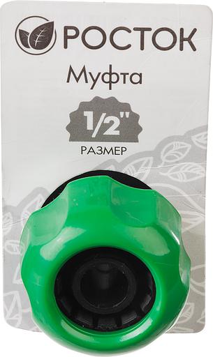РОСТОК RM-12, 1/2″, для шланга, ремонтная муфта (426365) фото 3