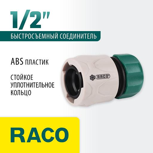 RACO ORIGINAL, 1/2″, для шланга, из ABS пластика, быстросъемный соединитель (4250-55203C) фото 2