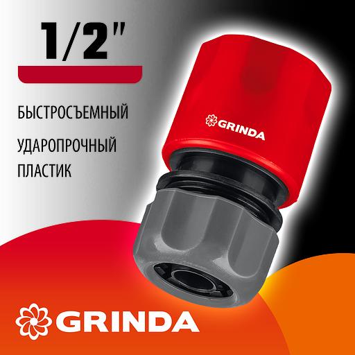 GRINDA GC-12, 1/2″, для шланга, быстросъемный соединитель (8-426325) фото 2