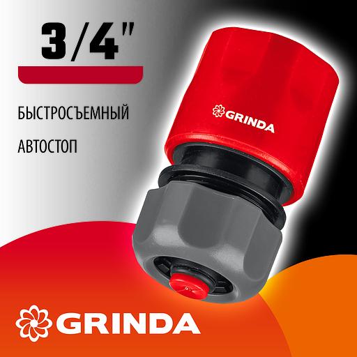 GRINDA GC-34A, 3/4″, с автостопом, для шланга, быстросъемный соединитель (8-426330) фото 2