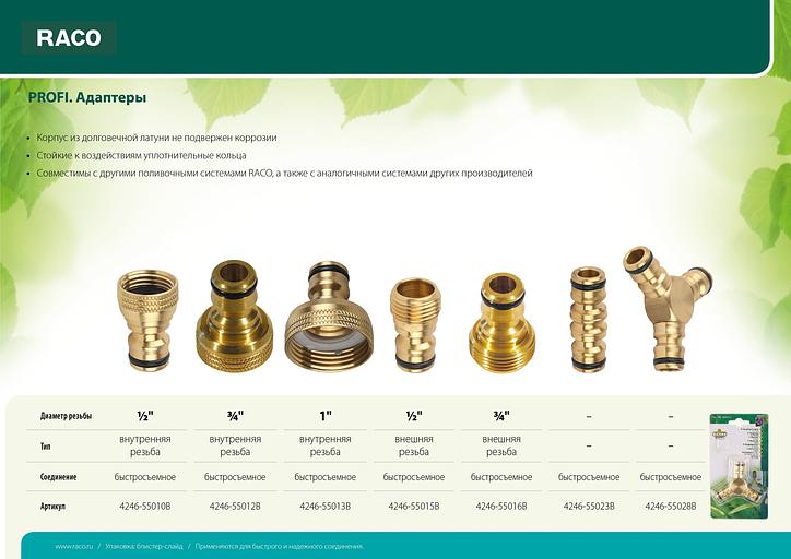 RACO PROFI, 3/4″, с внешней резьбой, из латуни, штуцерный адаптер (4246-55016B) фото 3