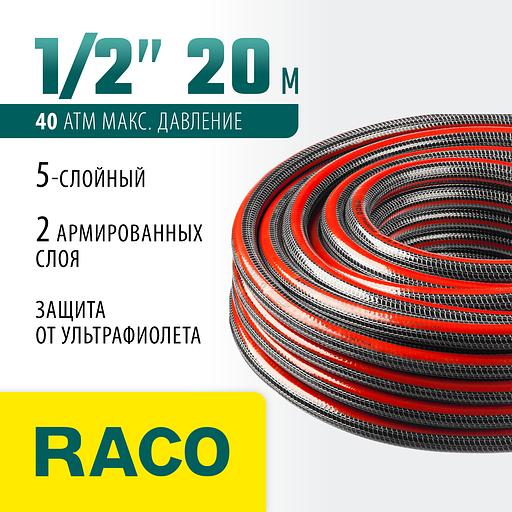 RACO PREMIUM, 1/2″, 20 м, 40 атм, пятислойный, усиленный двумя слоями армирования, поливочный шланг (40300-1/2-20) фото 2