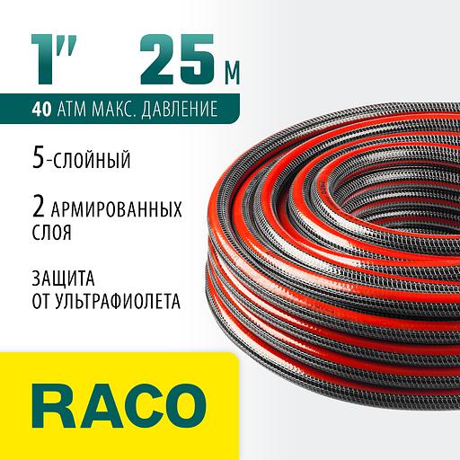 RACO PREMIUM, 1″, 25 м, 40 атм, пятислойный армированный, защита от УФ, поливочный шланг (40300-1-25) фото 2