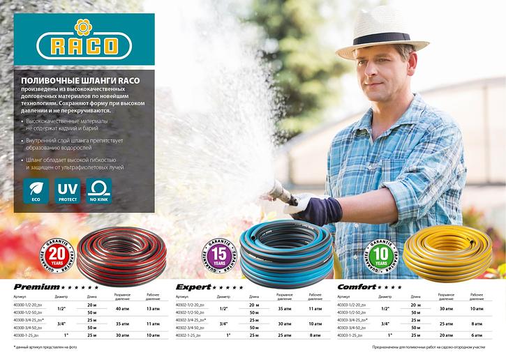 RACO COMFORT, 3/4″, 25 м, 25 атм, трёхслойный, армированный, поливочный шланг (40303-3/4-25) фото 7