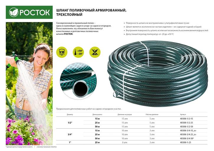 РОСТОК 1/2″, 25 м, 15 атм, трёхслойный, армированный, поливочный шланг (40308-1/2-25) фото 5