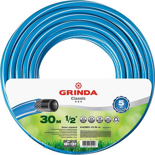 GRINDA Classic, 1/2″, 30 м, 25 атм, трёхслойный, армированный, сетчатое армирование полиамидной нитью, поливочный шланг (8-429001-1/2-30) фото 1