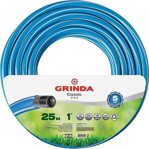 GRINDA Classic, 1″, 25 м, 15 атм, трёхслойный, армированный, сетчатое армирование полиамидной нитью, поливочный шланг (8-429001-1-25) фото 1