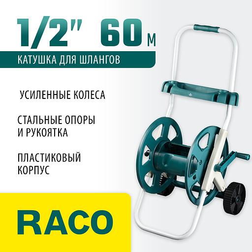 RACO для шлангов 60 м х 1/2″, усиленные колеса, стальные опоры и рукоятка, пластиковый корпус, доп. полочка, катушка для шлангов (4260-55/584) фото 2