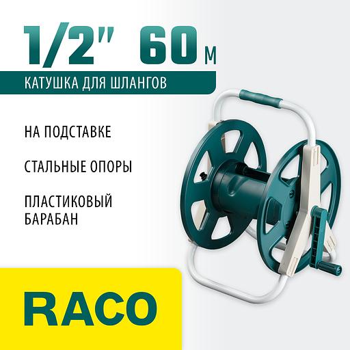 RACO для шлангов 60 м х 1/2″, на подставке, стальные опоры, пластиковый барабан, катушка для шлангов (4260-55/586) фото 2