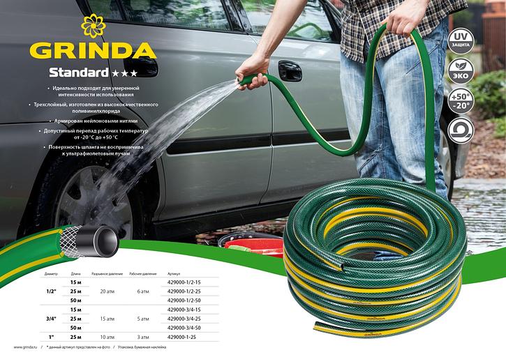 GRINDA STANDARD, 1/2″, 15 м, 20 атм, трёхслойный, армированный, поливочный шланг (429000-1/2-15) фото 4