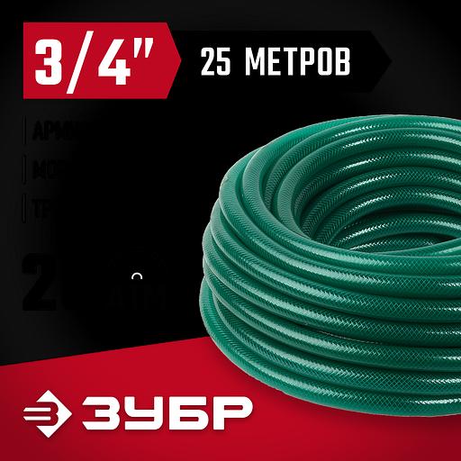 ЗУБР 3/4″, 25 м, 20 атм, трёхслойный, армированный, поливочный шланг (40311-3/4-25) фото 2