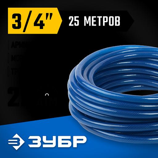 ЗУБР 3/4″ 25 м, 22 атм, трёхслойный, армированный, поливочный шланг, ПРОФЕССИОНАЛ (40312-3/4-25) фото 2