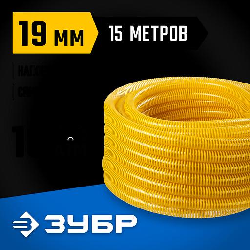 ЗУБР 19 мм x 15 м, 10 атм, со спиралью ПВХ, напорно-всасывающий шланг, ПРОФЕССИОНАЛ (40327-19-15) фото 2