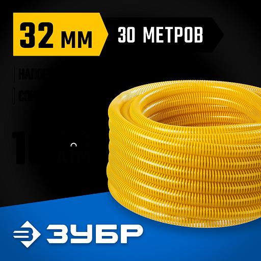 ЗУБР 32 мм x 30 м, 10 атм, со спиралью ПВХ, напорно-всасывающий шланг, ПРОФЕССИОНАЛ (40327-32-30) фото 2